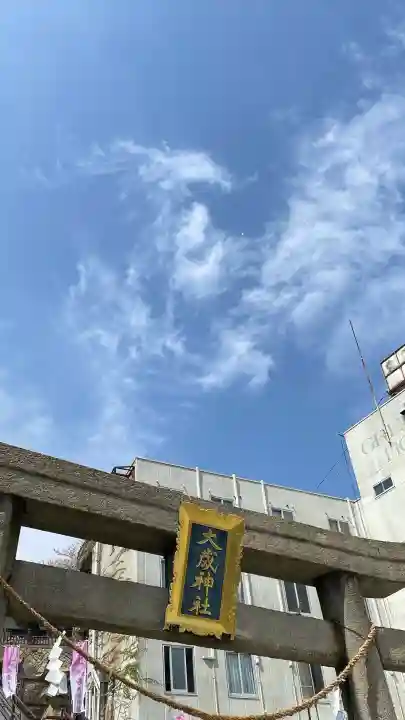 大歳神社の{uncategorized: "未分類", other: "その他", undefined: "問題あり", building: "その他建物", grave: "お墓", sacred_gate: "鳥居", guardian: "狛犬", statue: "像", buddha: "仏像", history: "歴史", nature: "自然", garden: "庭園", animal: "動物", pagoda: "塔", temizu: "手水舎", mountain_gate: "山門・神門", sanctuary: "本殿・本堂", subordinate: "末社・摂社", art: "芸術", scenery: "景色", jizo: "地蔵", ema: "絵馬", goshuin: "御朱印", omikuji: "おみくじ", items: "授与品その他", amulet: "お守り", goshuincho: "御朱印帳", eats: "食事", festival: "お祭り", votive_dance: "神楽", shichigosan: "七五三参", wedding: "結婚式", experience: "体験その他", initially: "初詣", around: "周辺", anti_infection: "感染症対策"}