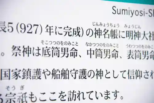 住吉神社のその他建物