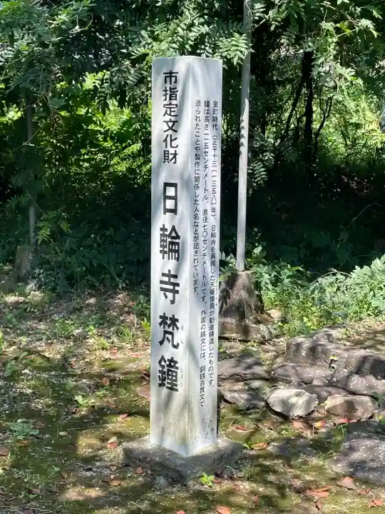 日輪寺(熊本県)