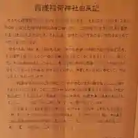 靍護稲荷神社の歴史