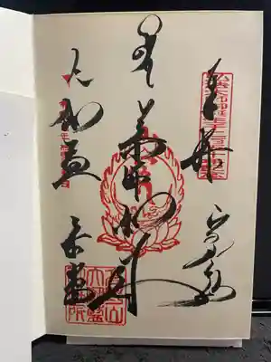 金剛峰寺大伽藍金堂の御朱印