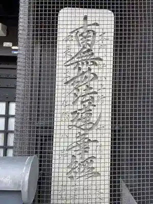 顕正寺(京都府)