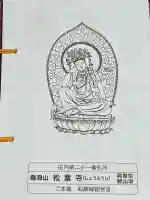 松葉寺(山形県)