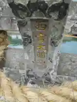 西宮大明神のその他建物