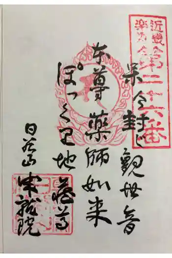 成就院の御朱印 2026年06月