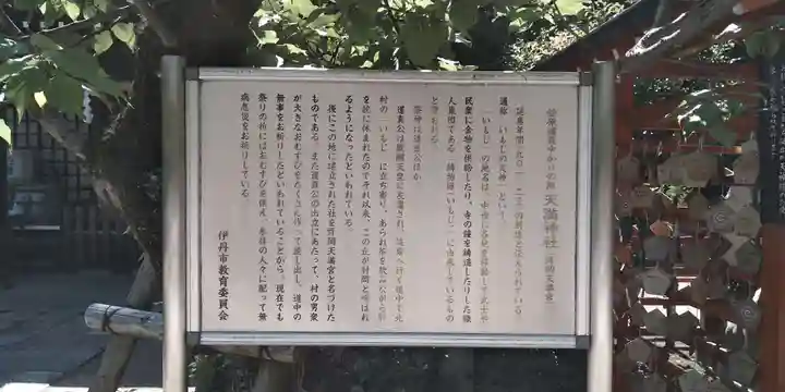 臂岡天満宮の歴史