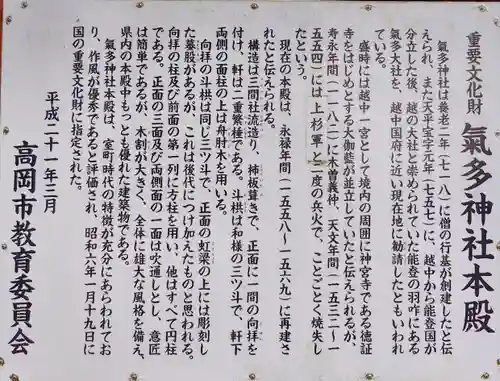 気多神社(富山県)