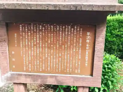 平沢観音 平澤寺の歴史