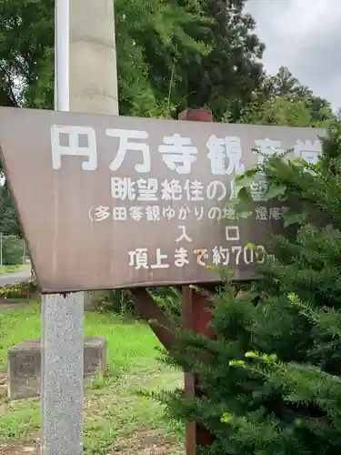 円満寺観音堂のその他建物