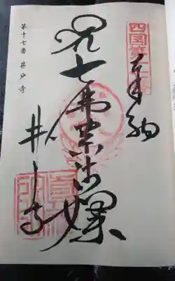 昨日、うかがって頂いた直書きの御朱印になります。