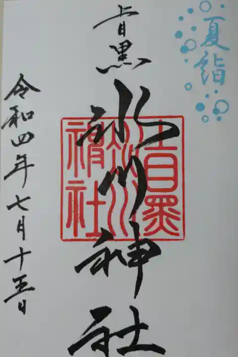通常御朱印、夏詣はんこ