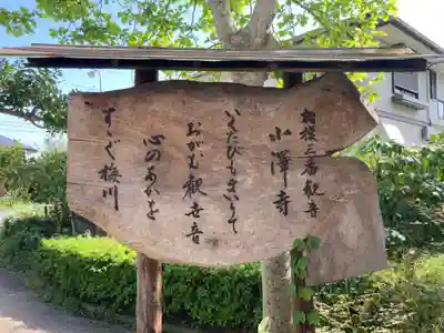 小澤寺(神奈川県)