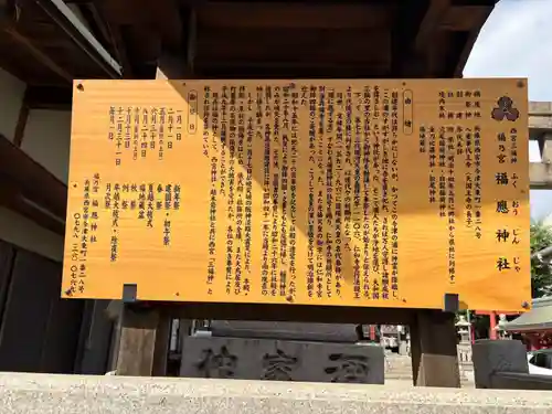 福應神社(兵庫県)
