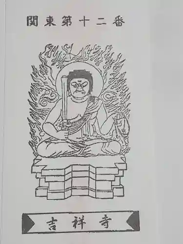 吉祥寺(群馬県)