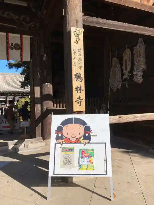 鶴林寺(兵庫県)