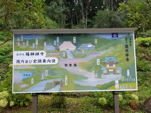 陽林寺(福島県)