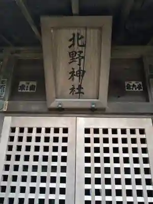 石神井氷川神社(東京都)