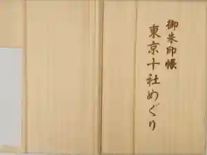 王子神社の御朱印帳2025-05-25 00:00:00 +0900