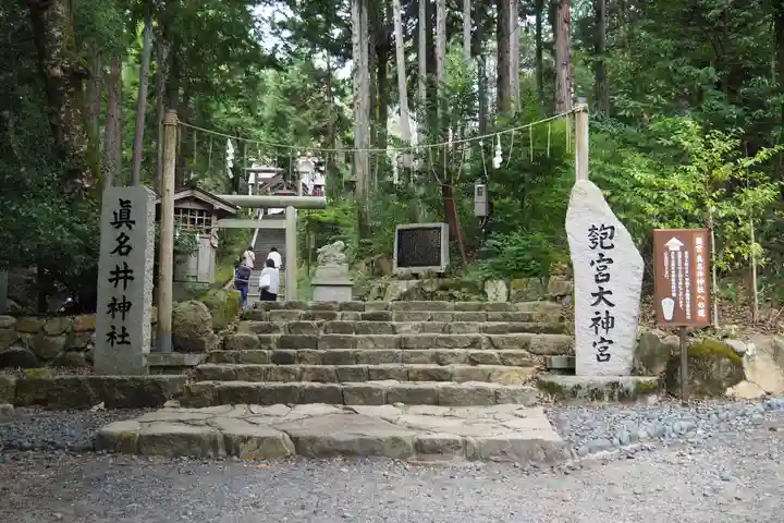 眞名井神社(籠神社奥宮)(京都府)