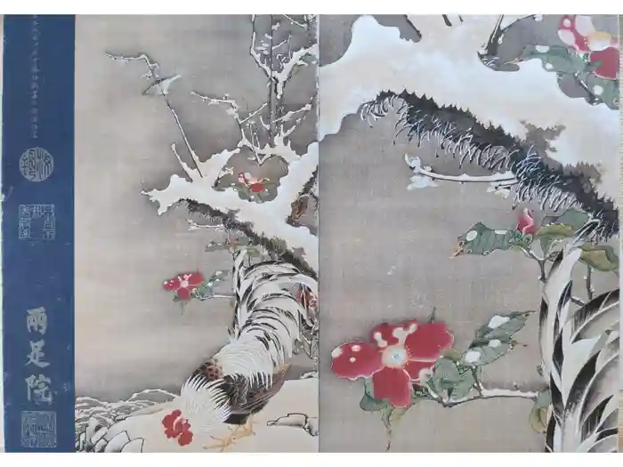 両足院の御朱印帳