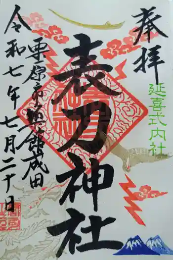 表刀神社の御朱印 2025年07月