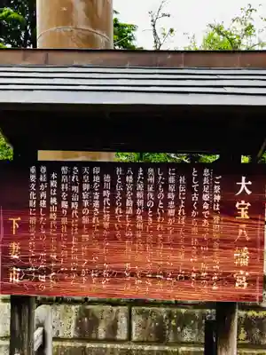 大宝八幡宮の歴史