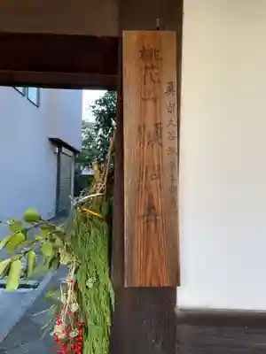 願照寺(京都府)