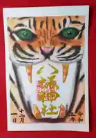 鹿角八坂神社の御朱印