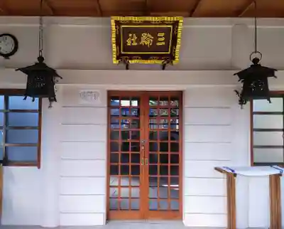 三輪社(津島・三輪社)の本殿・本堂