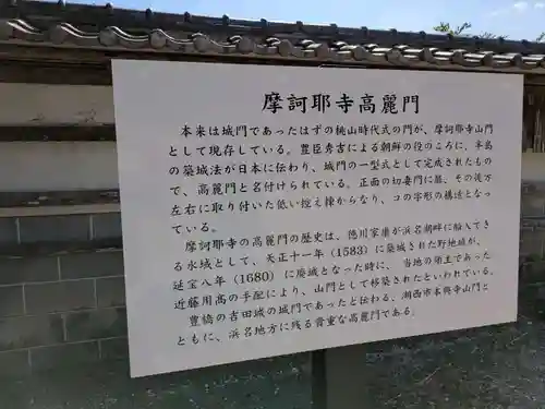 摩訶耶寺(静岡県)