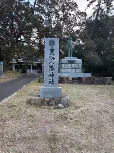 豊浜八幡神社(香川県)