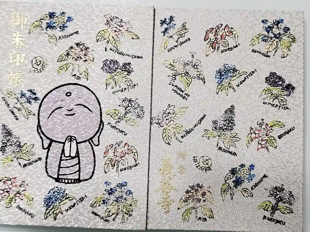 長谷寺の御朱印帳