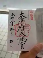 太宰府天満宮の{uncategorized: "未分類", other: "その他", undefined: "問題あり", building: "その他建物", grave: "お墓", sacred_gate: "鳥居", guardian: "狛犬", statue: "像", buddha: "仏像", history: "歴史", nature: "自然", garden: "庭園", animal: "動物", pagoda: "塔", temizu: "手水舎", mountain_gate: "山門・神門", sanctuary: "本殿・本堂", subordinate: "末社・摂社", art: "芸術", scenery: "景色", jizo: "地蔵", ema: "絵馬", goshuin: "御朱印", omikuji: "おみくじ", items: "授与品その他", amulet: "お守り", goshuincho: "御朱印帳", eats: "食事", festival: "お祭り", votive_dance: "神楽", shichigosan: "七五三参", wedding: "結婚式", experience: "体験その他", initially: "初詣", around: "周辺", anti_infection: "感染症対策"}