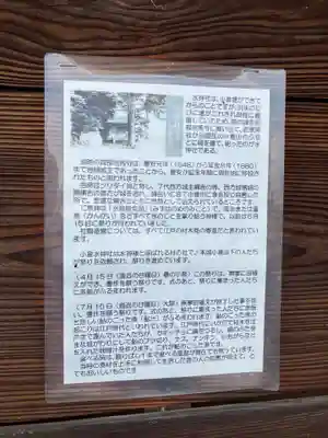 水神社(栃木県)