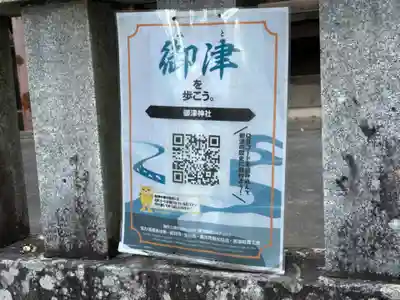 御津神社のその他建物