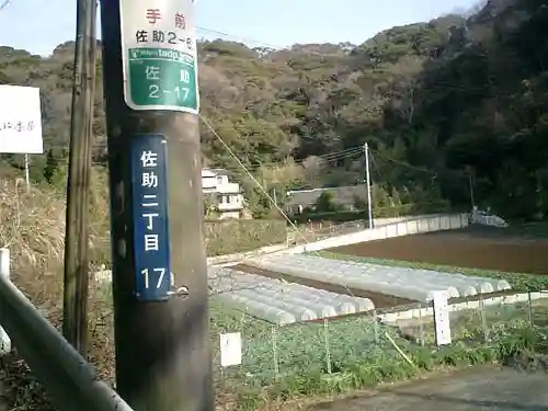 銭洗弁財天宇賀福神社の周辺