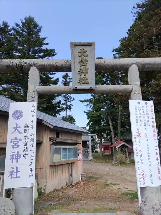 大宮神社の鳥居