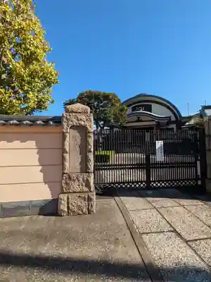 常光寺(東京都)