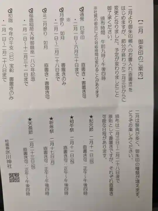 相模原氷川神社(神奈川県)