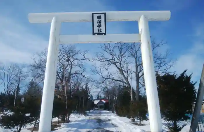 鶴居神社の鳥居