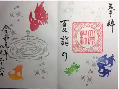 2019年8月夏詣りの御朱印
青い金魚が2匹います