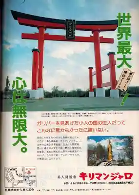 篠笥貴神社(北海道)