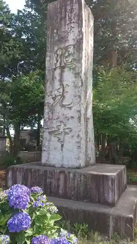 照光寺のその他建物