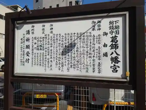 葛飾八幡宮の歴史