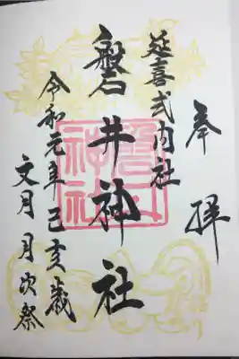 2019年7月月次祭