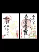 蓮久寺の御朱印
