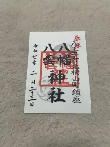 八幡八雲神社(東京都)