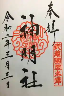 2種類の御朱印を拝受しました。
友人の誕生日で参拝。