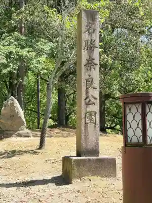 春日大社の{uncategorized: "未分類", other: "その他", undefined: "問題あり", building: "その他建物", grave: "お墓", sacred_gate: "鳥居", guardian: "狛犬", statue: "像", buddha: "仏像", history: "歴史", nature: "自然", garden: "庭園", animal: "動物", pagoda: "塔", temizu: "手水舎", mountain_gate: "山門・神門", sanctuary: "本殿・本堂", subordinate: "末社・摂社", art: "芸術", scenery: "景色", jizo: "地蔵", ema: "絵馬", goshuin: "御朱印", omikuji: "おみくじ", items: "授与品その他", amulet: "お守り", goshuincho: "御朱印帳", eats: "食事", festival: "お祭り", votive_dance: "神楽", shichigosan: "七五三参", wedding: "結婚式", experience: "体験その他", initially: "初詣", around: "周辺", anti_infection: "感染症対策"}