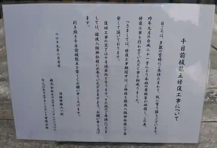 榎龍王/榎地蔵尊のその他建物